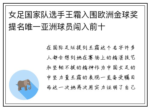 女足国家队选手王霜入围欧洲金球奖提名唯一亚洲球员闯入前十