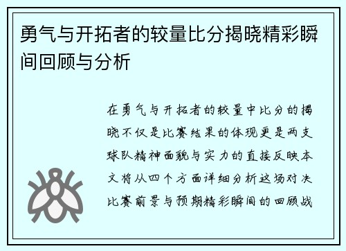 勇气与开拓者的较量比分揭晓精彩瞬间回顾与分析