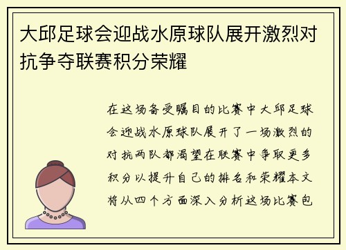 大邱足球会迎战水原球队展开激烈对抗争夺联赛积分荣耀