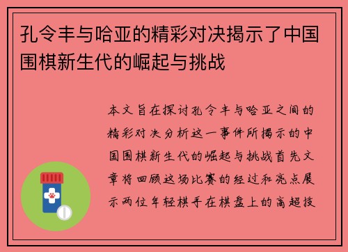孔令丰与哈亚的精彩对决揭示了中国围棋新生代的崛起与挑战