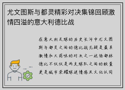 尤文图斯与都灵精彩对决集锦回顾激情四溢的意大利德比战